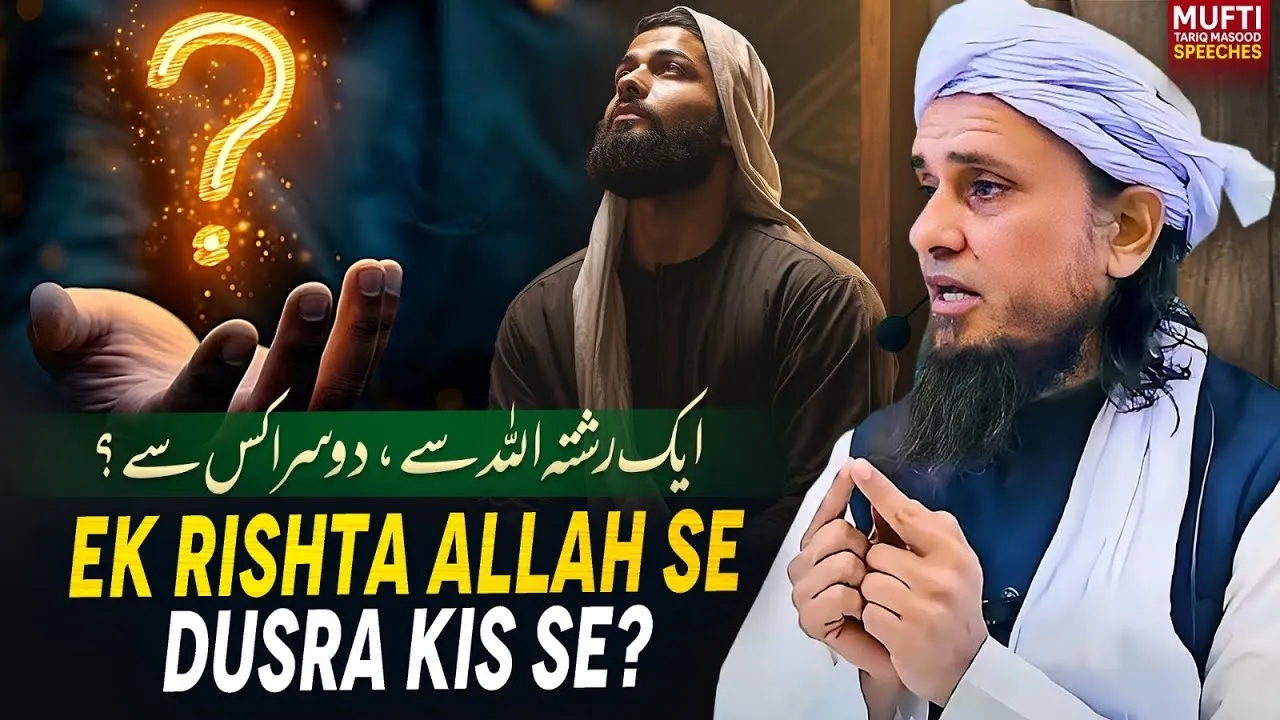 Ek Rishta Allah Se, Dusra Kis Se  | Mufti Tariq Masood Speeches